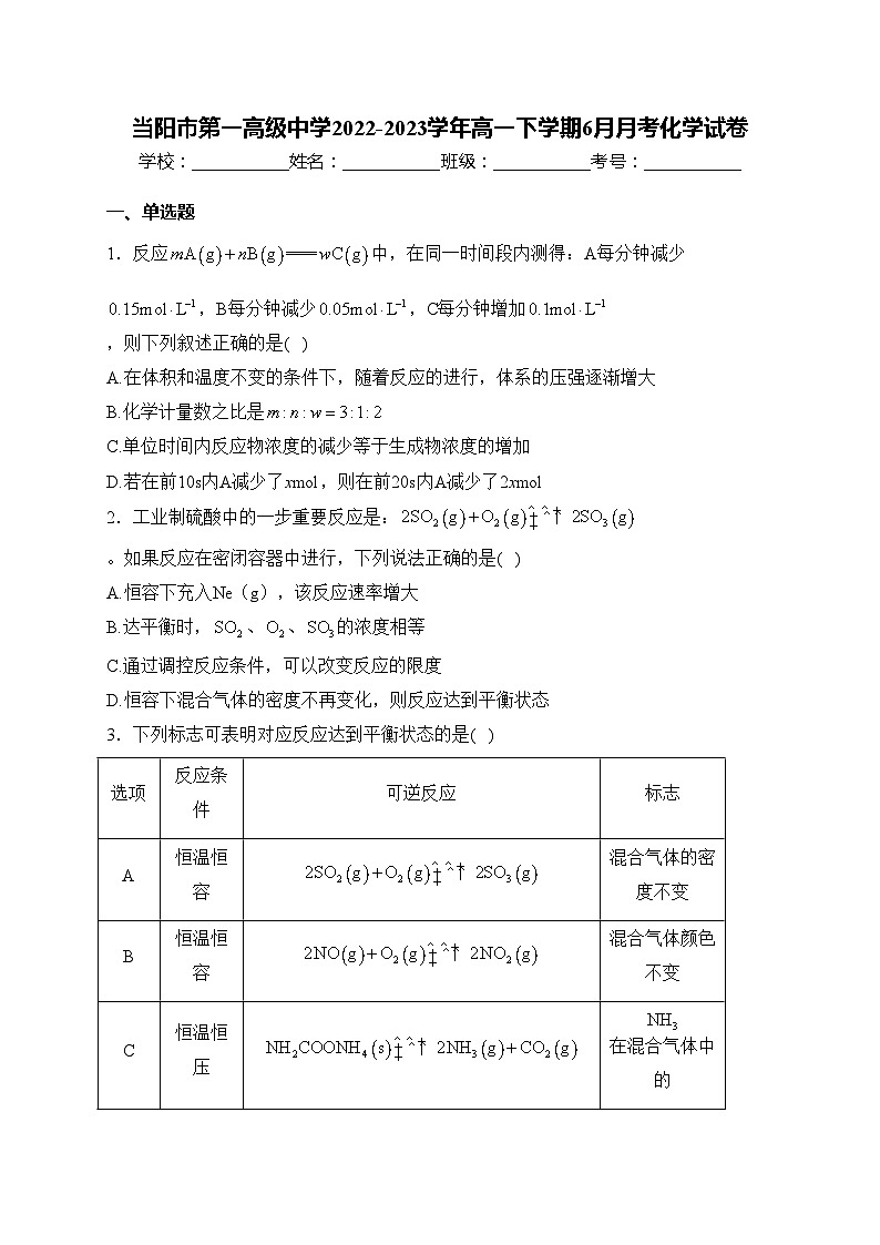 当阳市第一高级中学2022-2023学年高一下学期6月月考化学试卷(含答案)01