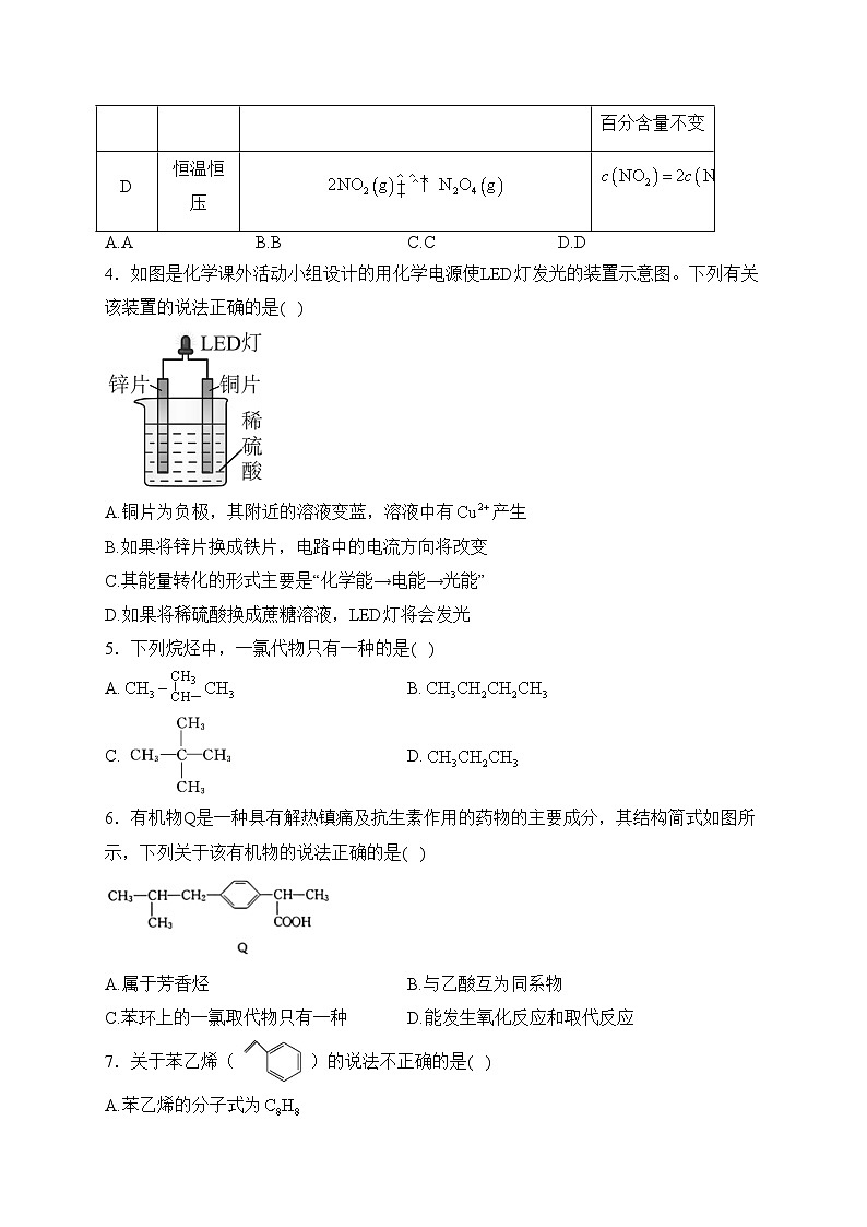 当阳市第一高级中学2022-2023学年高一下学期6月月考化学试卷(含答案)02