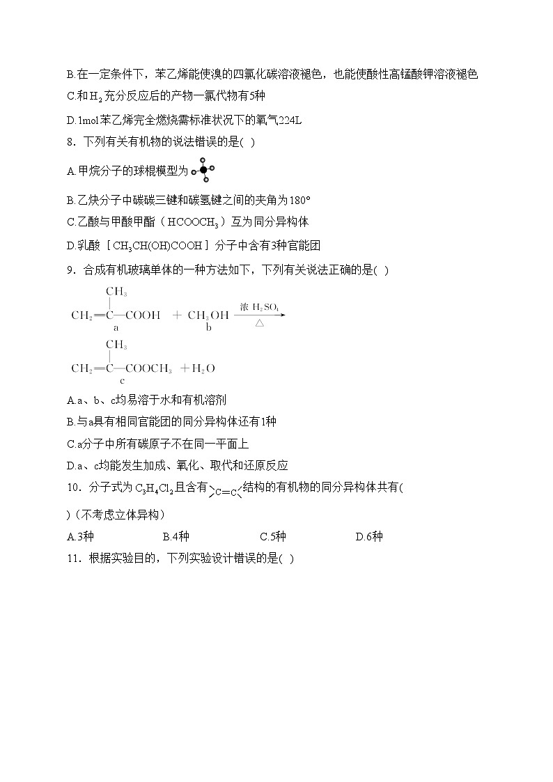 当阳市第一高级中学2022-2023学年高一下学期6月月考化学试卷(含答案)03