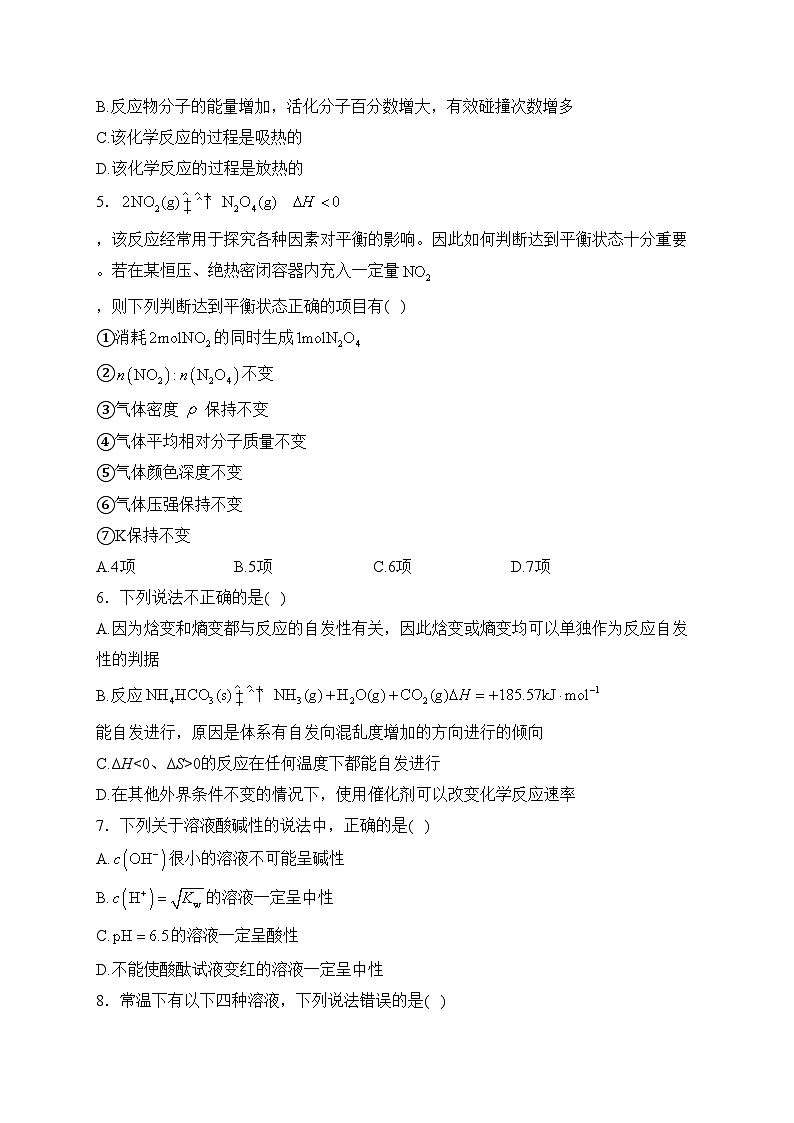 黑龙江省佳木斯市三校联考2023-2024学年高二上学期1月期末考试化学试卷(含答案)第2页