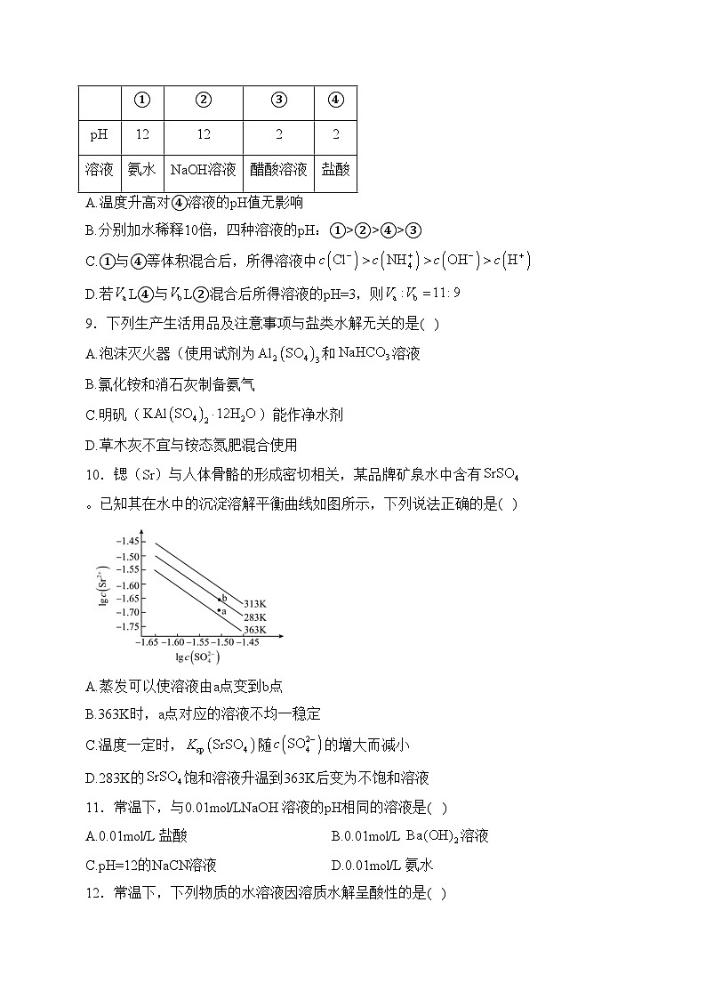 黑龙江省佳木斯市三校联考2023-2024学年高二上学期1月期末考试化学试卷(含答案)第3页