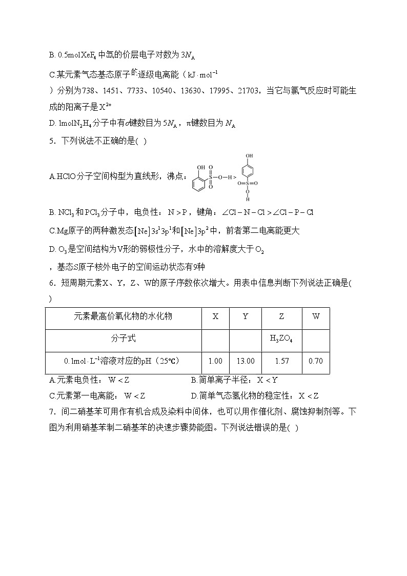 葫芦岛市第一高级中学2023-2024学年高二下学期期初开学考试提升卷化学试卷(含答案)02