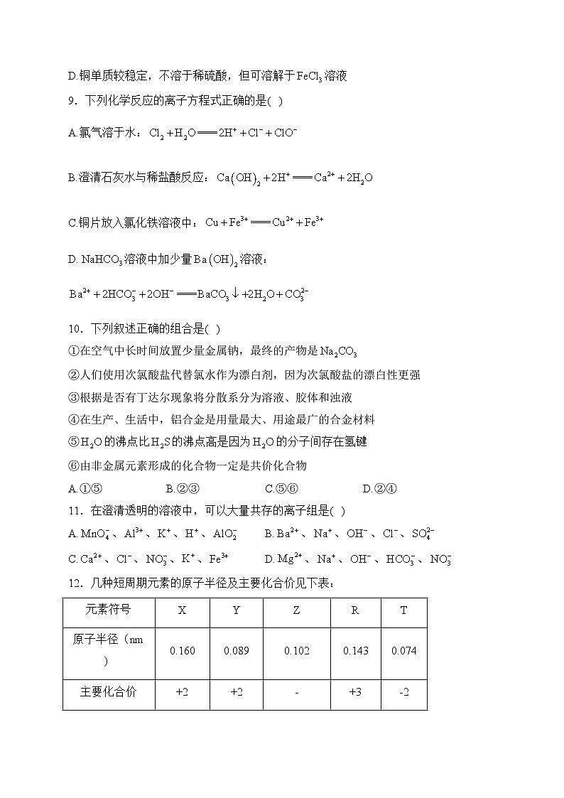 黄梅县育才高级中学2022-2023学年高一下学期2月月考化学试卷(含答案)03