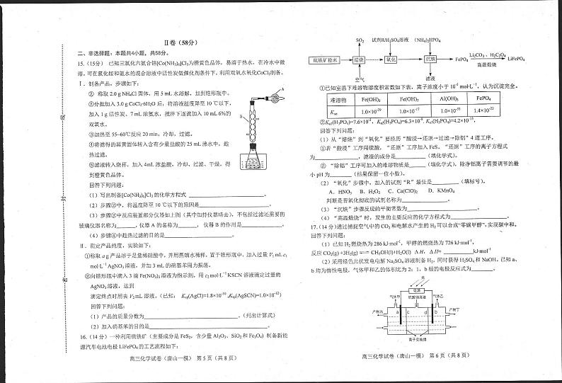 河北省唐山市2024届高三年级一模化学试卷及答案第3页