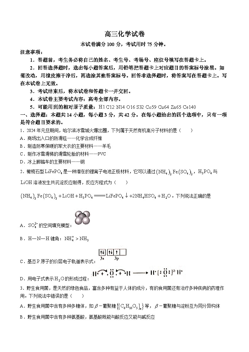 江西省九校联考2023-2024学年高三下学期3月月考化学试题+第1页