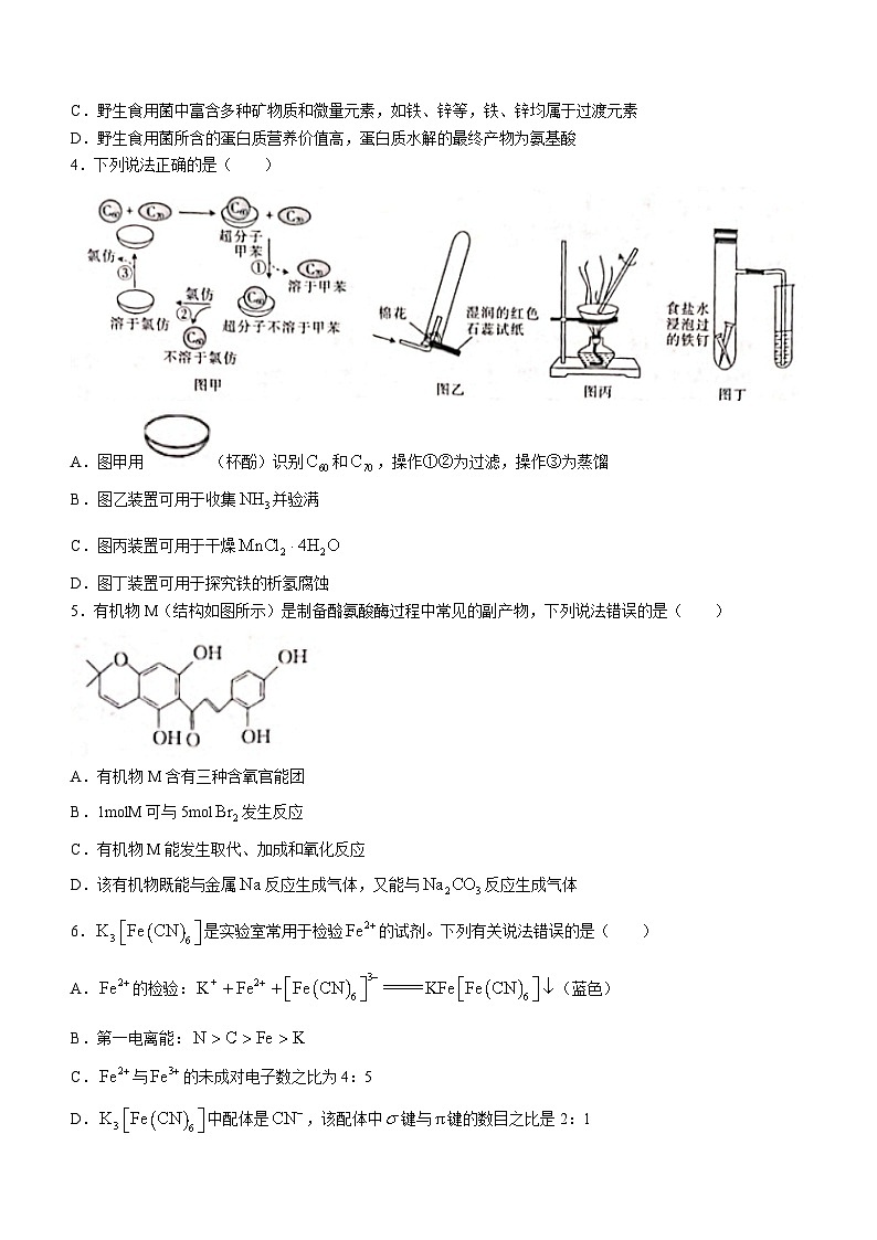 江西省九校联考2023-2024学年高三下学期3月月考化学试题+第2页