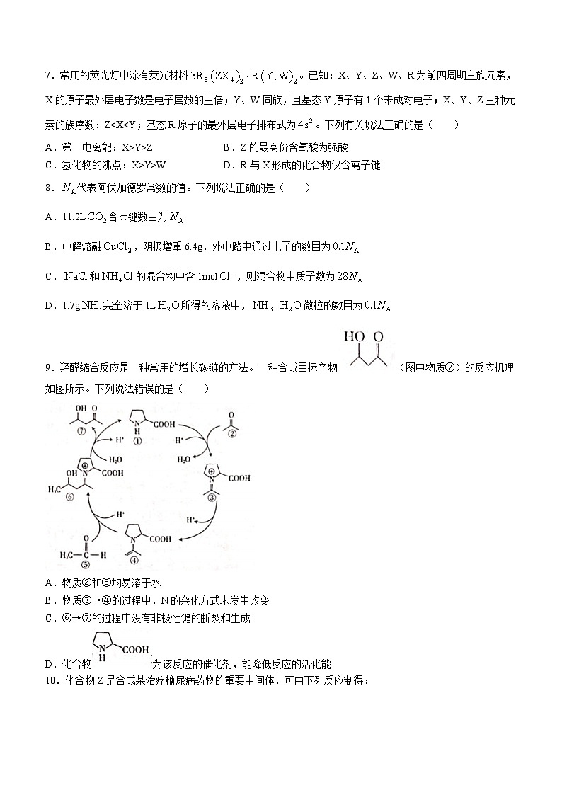 江西省九校联考2023-2024学年高三下学期3月月考化学试题+第3页