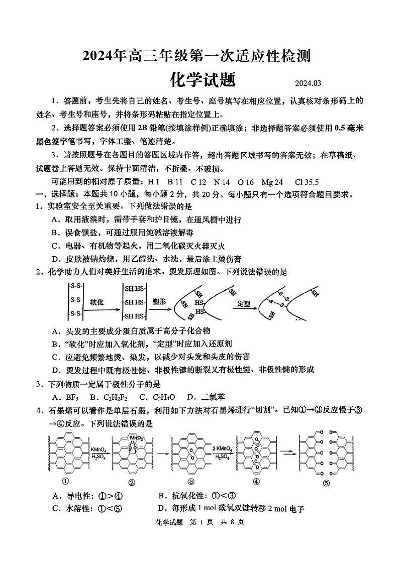 2024届山东省青岛市高三一模考试化学试题01