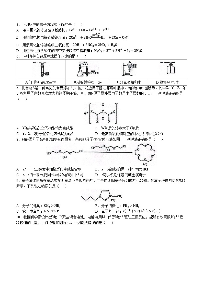 2024届甘肃省高三一模化学试题第2页