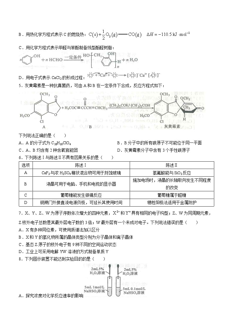 湖北省八市2023-2024学年高三下学期3月联考化学试卷第2页