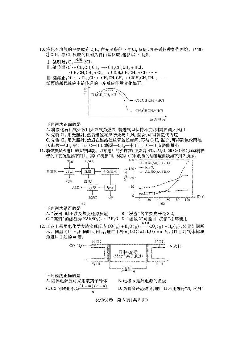 湖北省八市2023-2024学年高三下学期3月联考化学试卷第3页