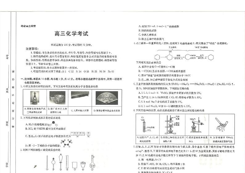 江西省九江市同文中学多校联考2024届高三下学期3月月考化学第1页