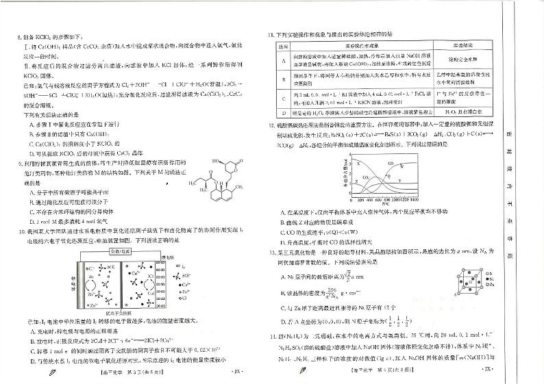 江西省九江市同文中学多校联考2024届高三下学期3月月考化学第2页