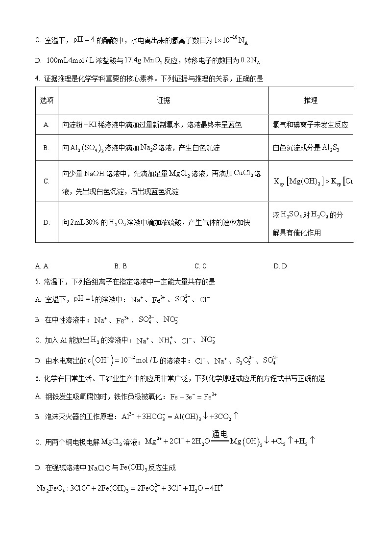 安徽省池州市2023-2024学年高三上学期1月期末化学试题无答案第2页
