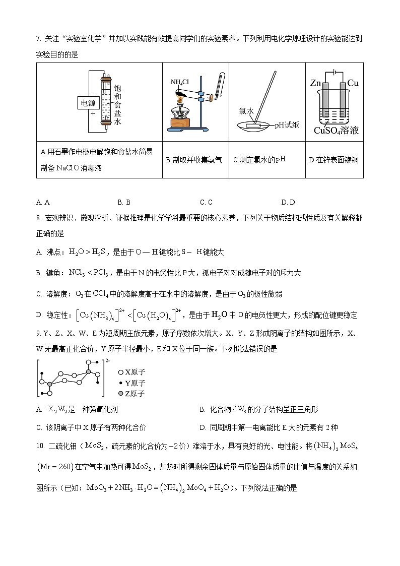 安徽省池州市2023-2024学年高三上学期1月期末化学试题无答案第3页