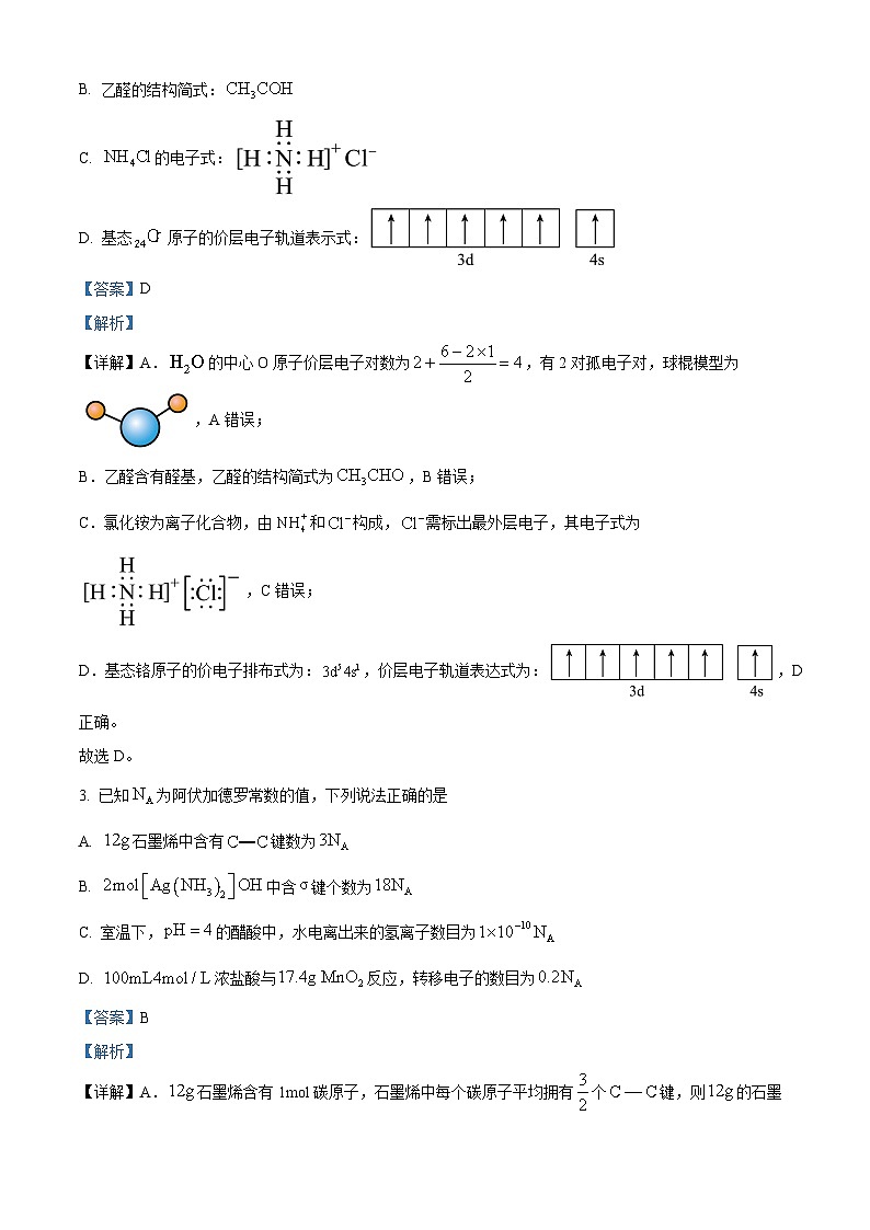 安徽省池州市2023-2024学年高三上学期1月期末化学试题含解析第2页