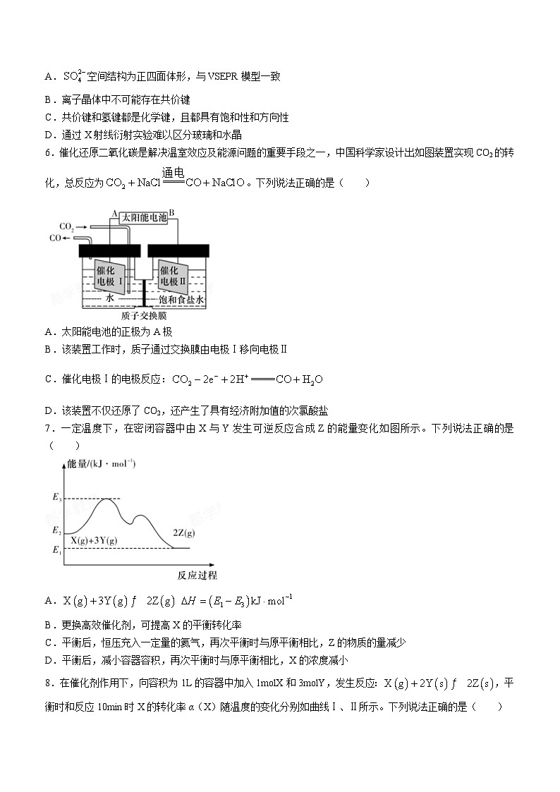 2024湖南省长郡中学高二下学期寒假检测（开学考试）化学含答案02