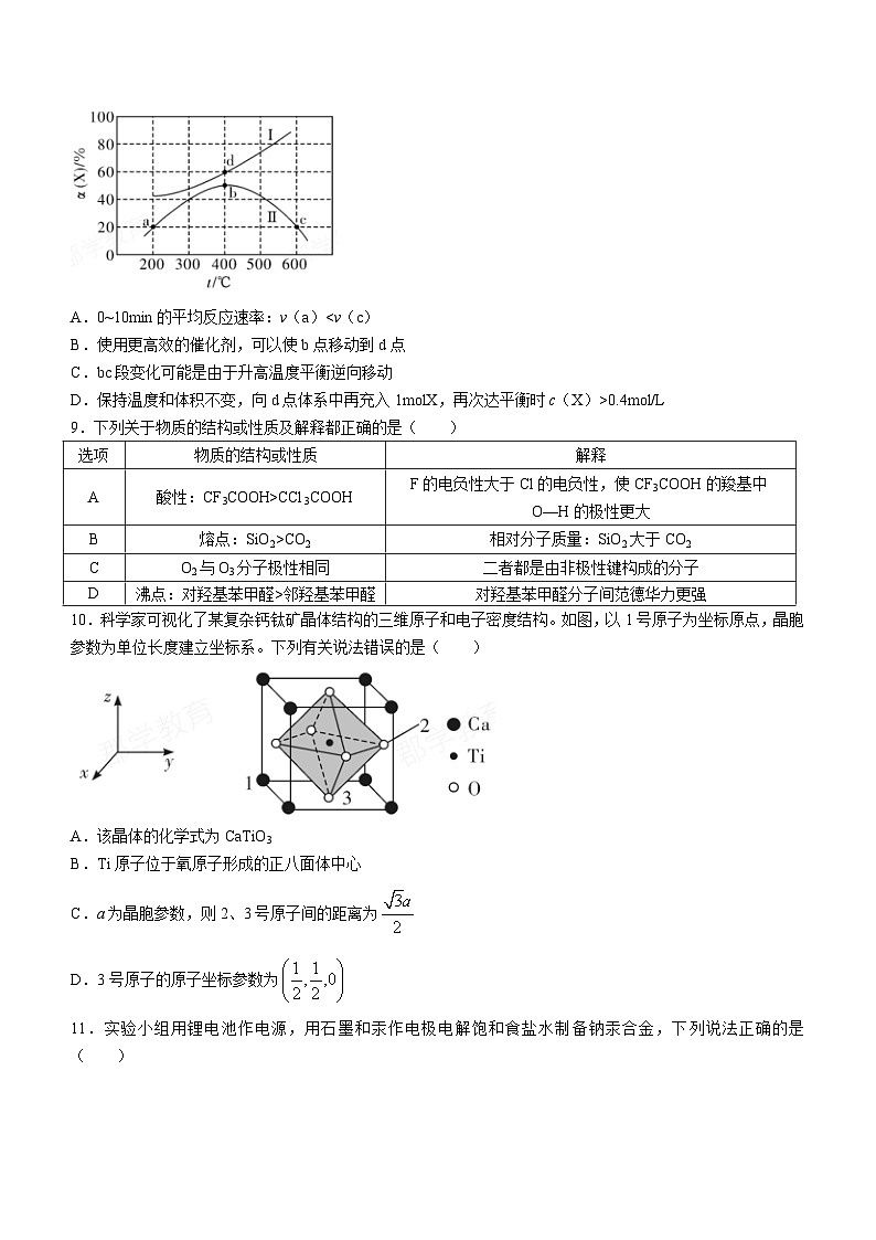 2024湖南省长郡中学高二下学期寒假检测（开学考试）化学含答案03