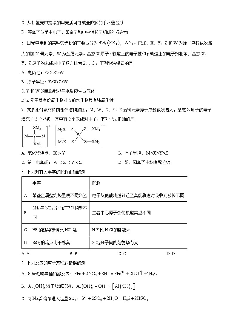 湖南省永州市第一中学2023-2024学年高二下学期开学考试化学试题（原卷版）第2页