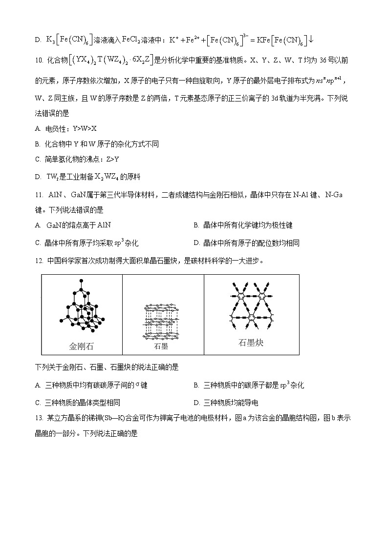 湖南省永州市第一中学2023-2024学年高二下学期开学考试化学试题（原卷版）第3页