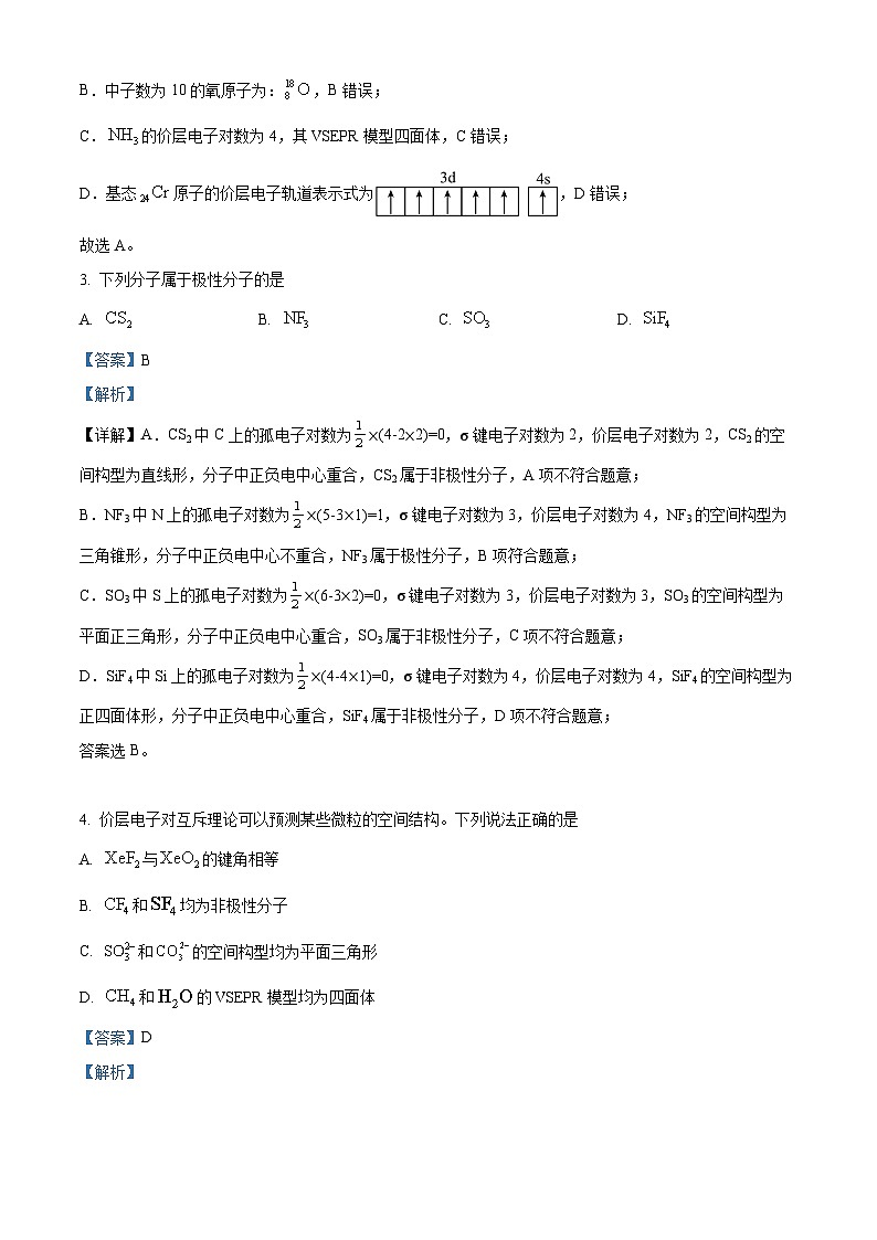 湖南省永州市第一中学2023-2024学年高二下学期开学考试化学试题含解析第2页