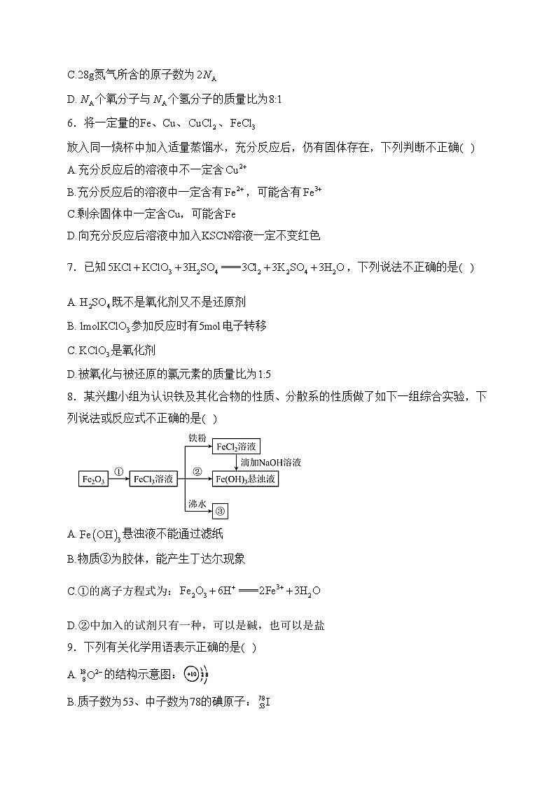 华东师范大学第二附属中学乐东黄流中学2023-2024学年高一下学期开学考试化学试卷(含答案)02