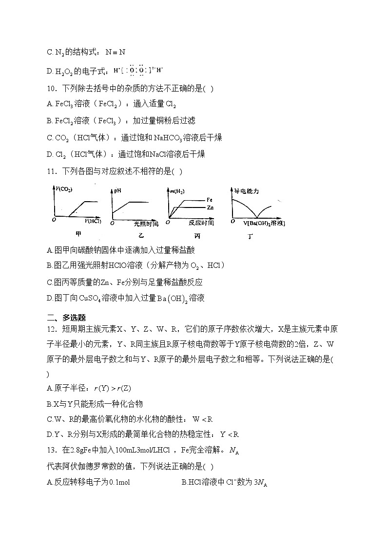 华东师范大学第二附属中学乐东黄流中学2023-2024学年高一下学期开学考试化学试卷(含答案)03