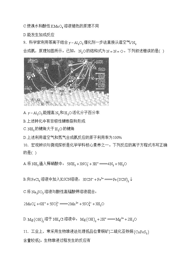 湖南省部分学校联考2024届高三下学期2月月考化学试卷(含答案)03