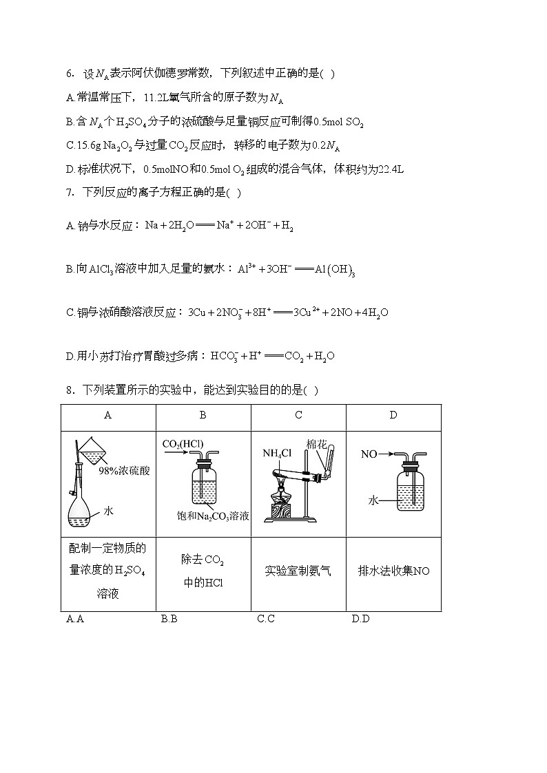 莱州市第一中学2023-2024学年高一下学期开学考试化学试卷(含答案)02