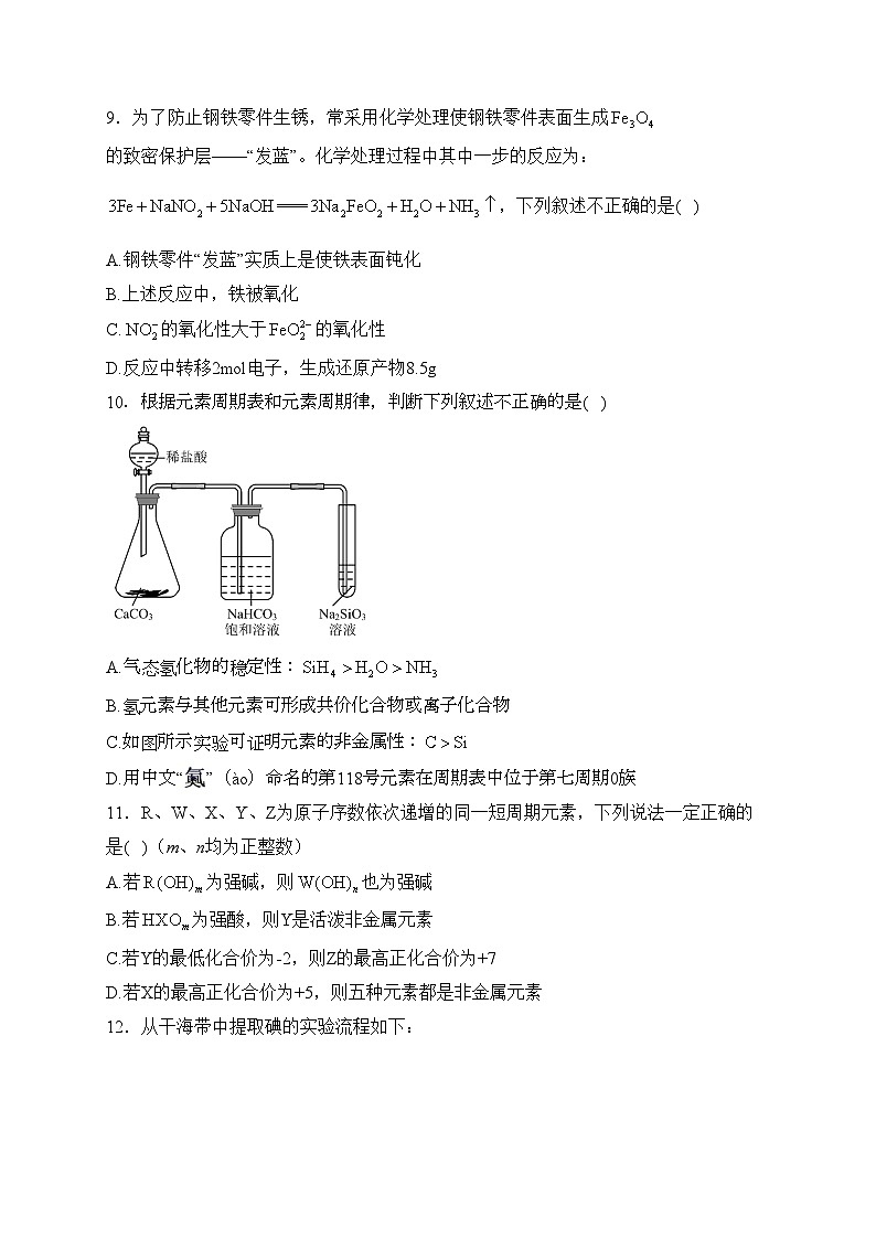 莱州市第一中学2023-2024学年高一下学期开学考试化学试卷(含答案)03