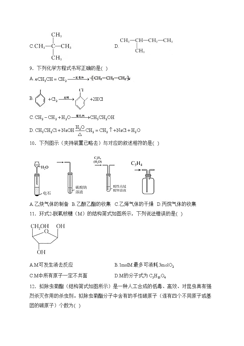 辽宁省葫芦岛市名校2022-2023学年高一下学期第一次考试化学试卷(含答案)第3页