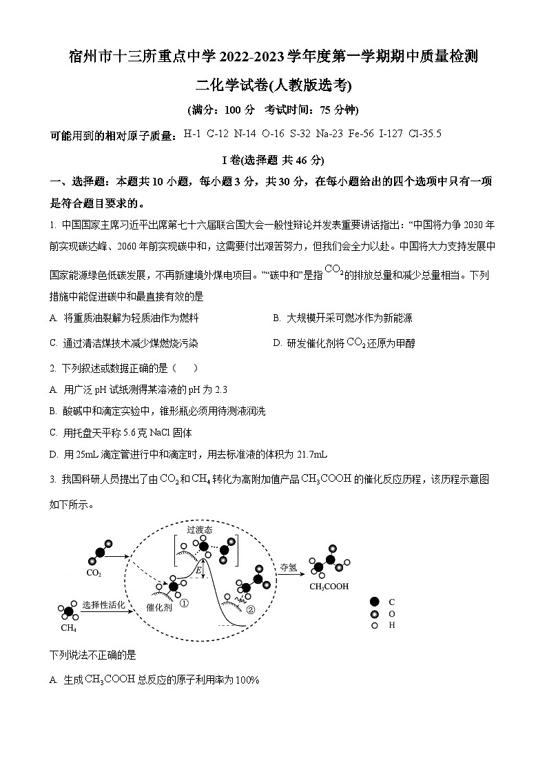 安徽省宿州市十三校联考2023-2024学年高二上学期期中化学试卷（Word版附解析）01
