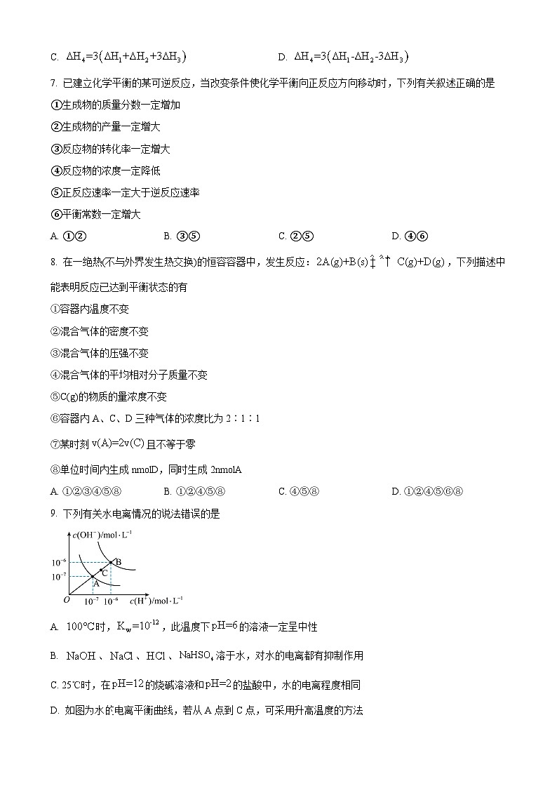 安徽省宿州市十三校联考2023-2024学年高二上学期期中化学试卷（Word版附解析）03