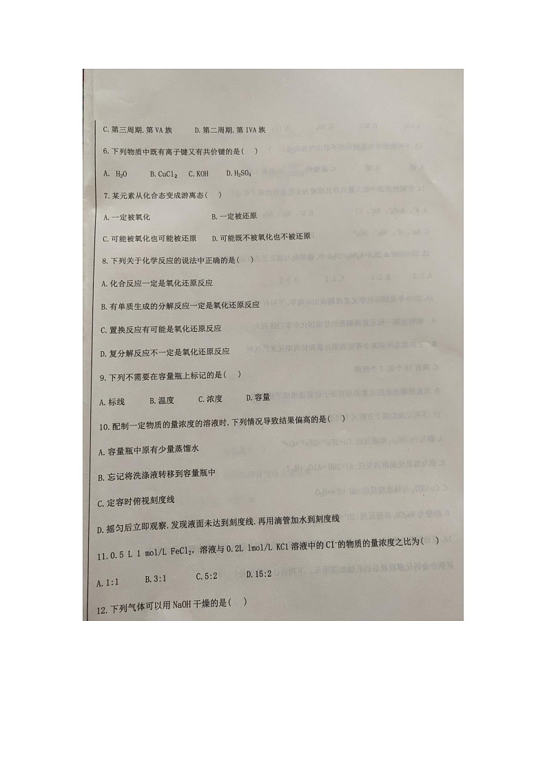 河北省邢台市平乡县职业技术教育中心2023-2024学年高三年级上学期期末单招考试化学试题（图片版无答案）02