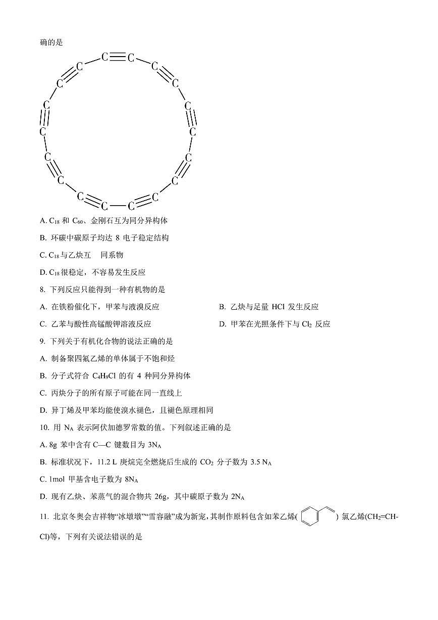 2022学年高二上期末化学试卷（含答案）第2页