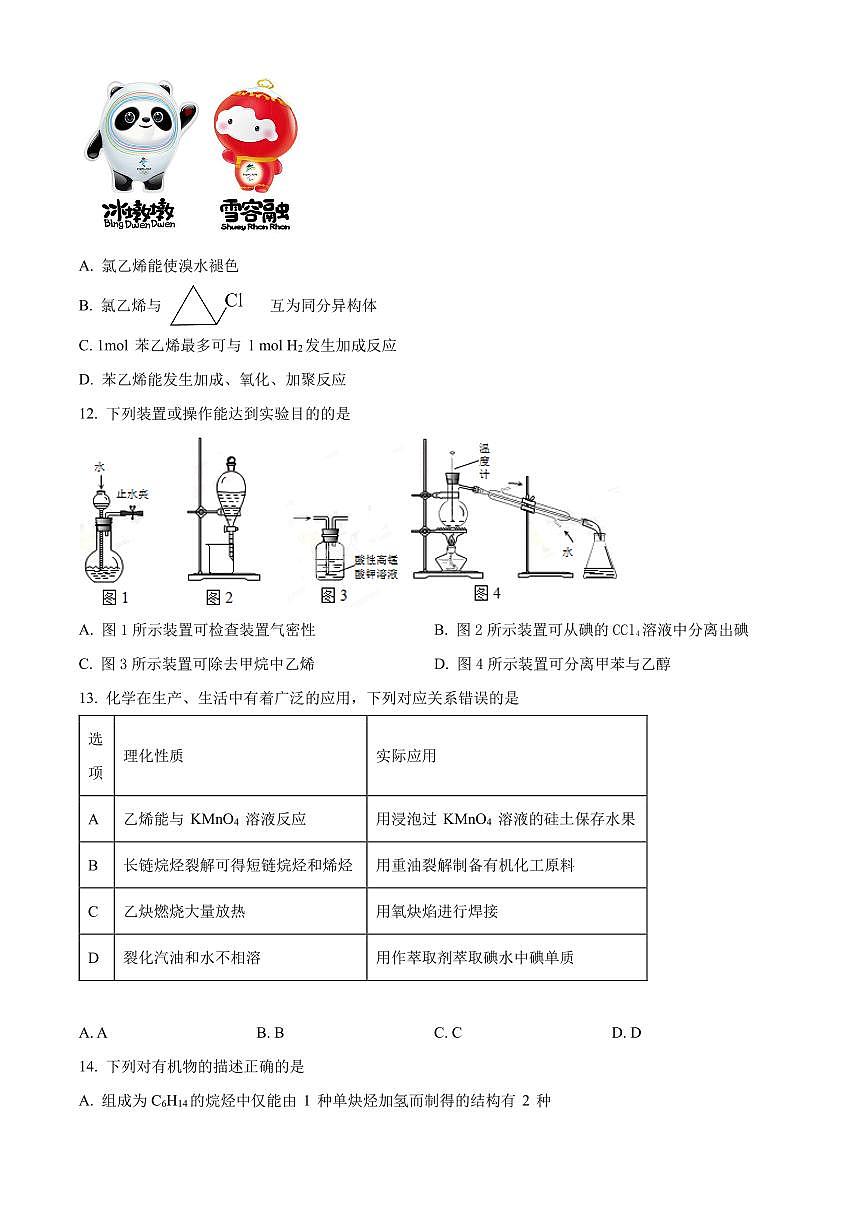 2022学年高二上期末化学试卷（含答案）第3页