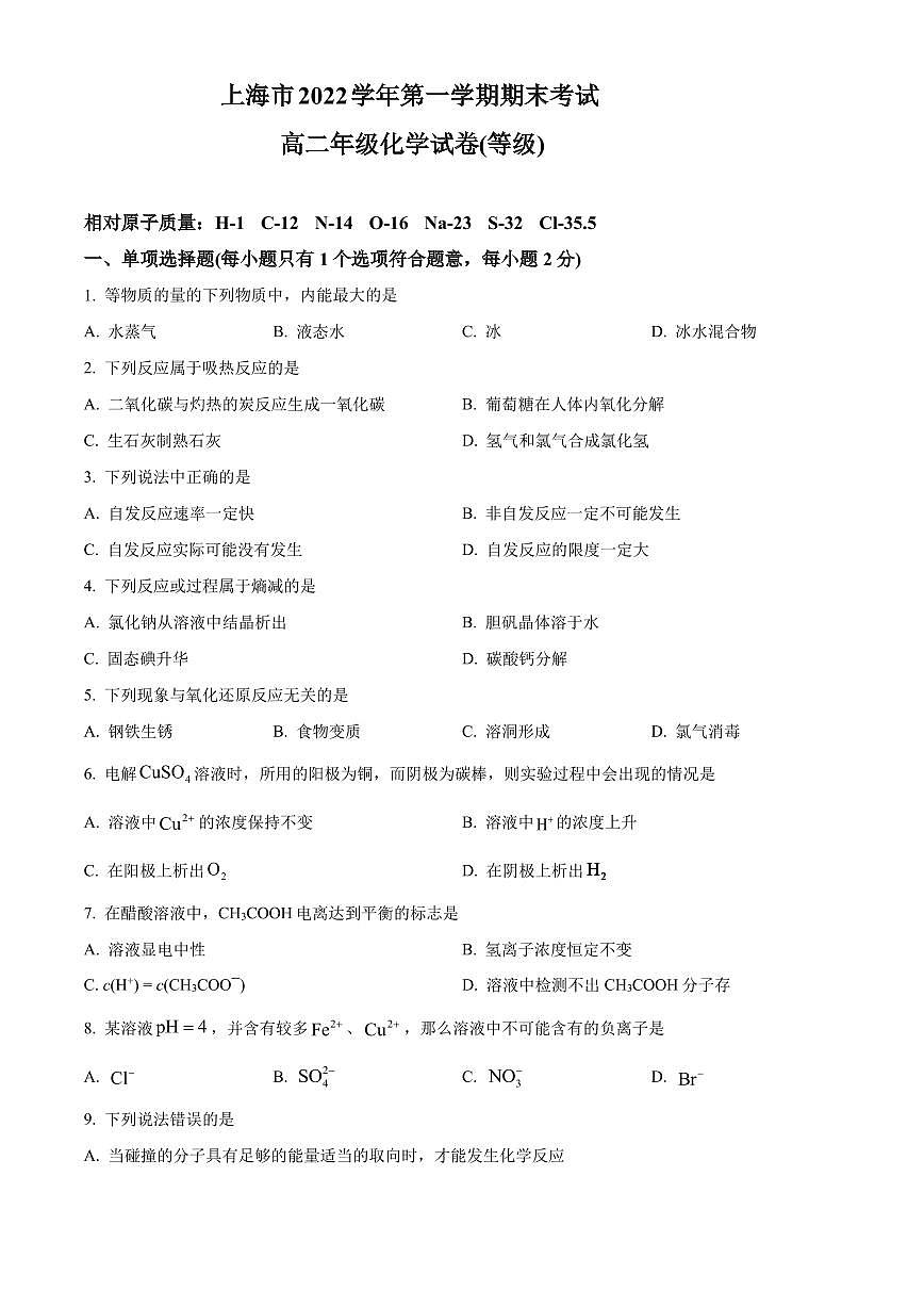 2022学年高二上期末化学试卷（含答案）1第1页