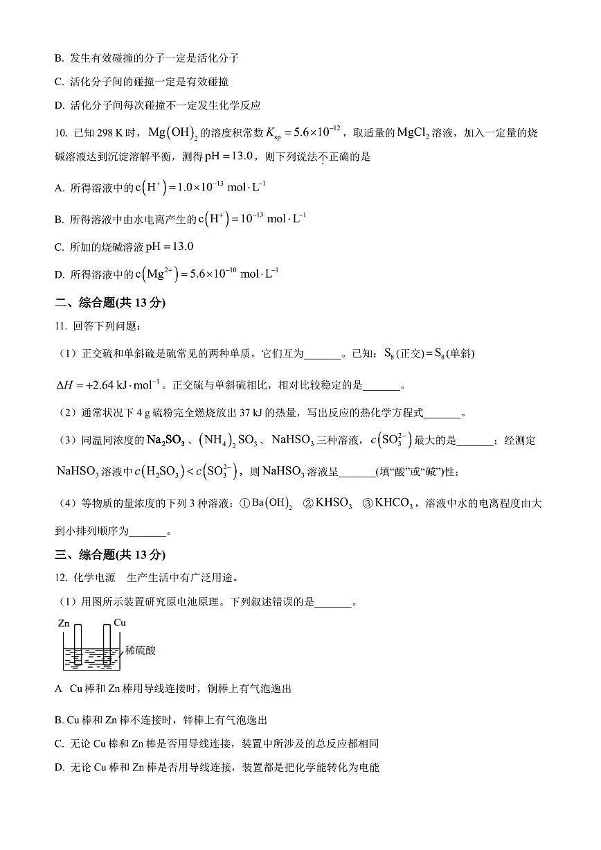 2022学年高二上期末化学试卷（含答案）1第2页