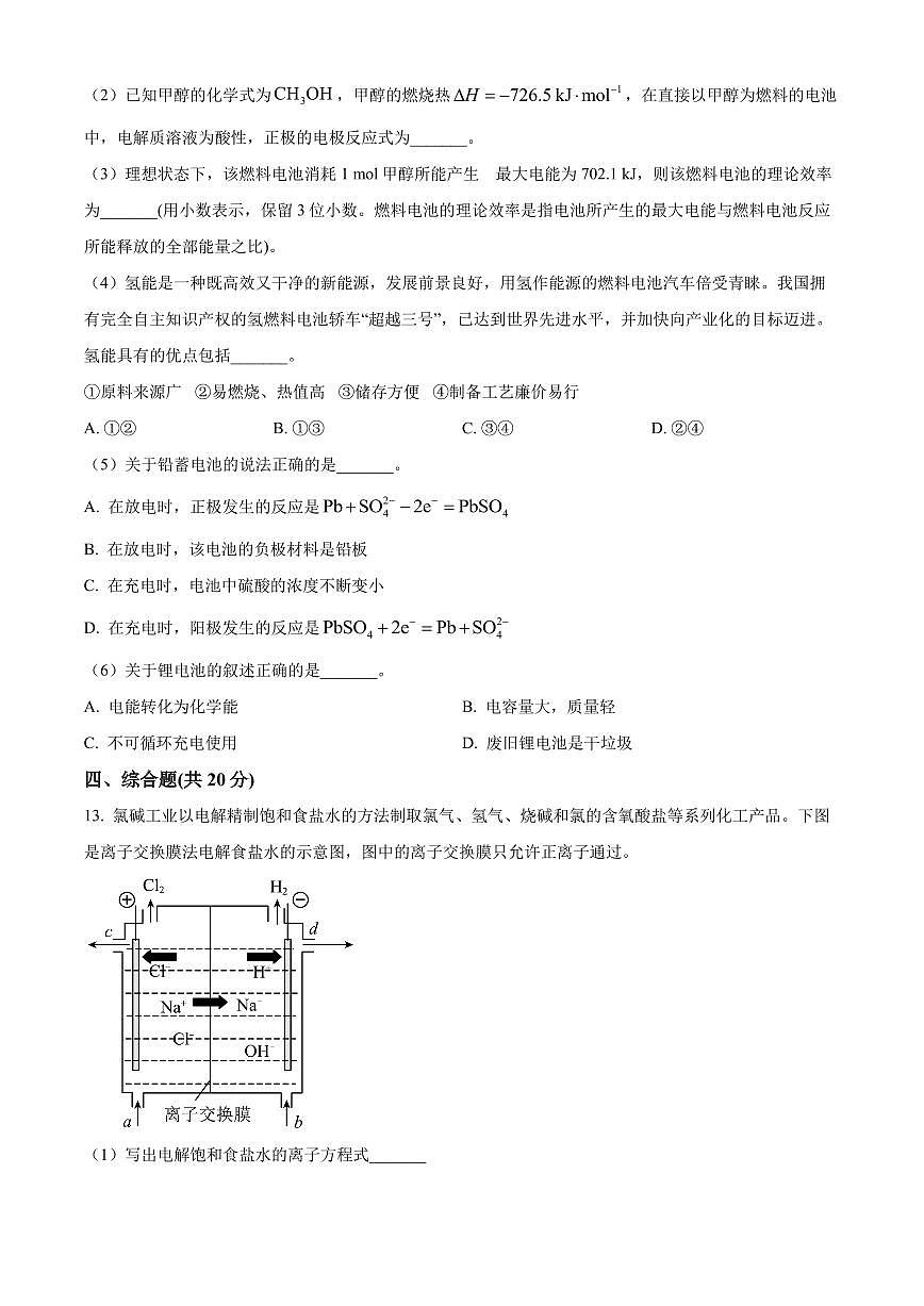 2022学年高二上期末化学试卷（含答案）1第3页
