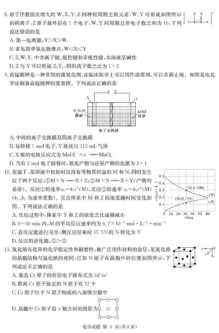 2024届湖南九校联考高三下学期二模化学试题+答案03