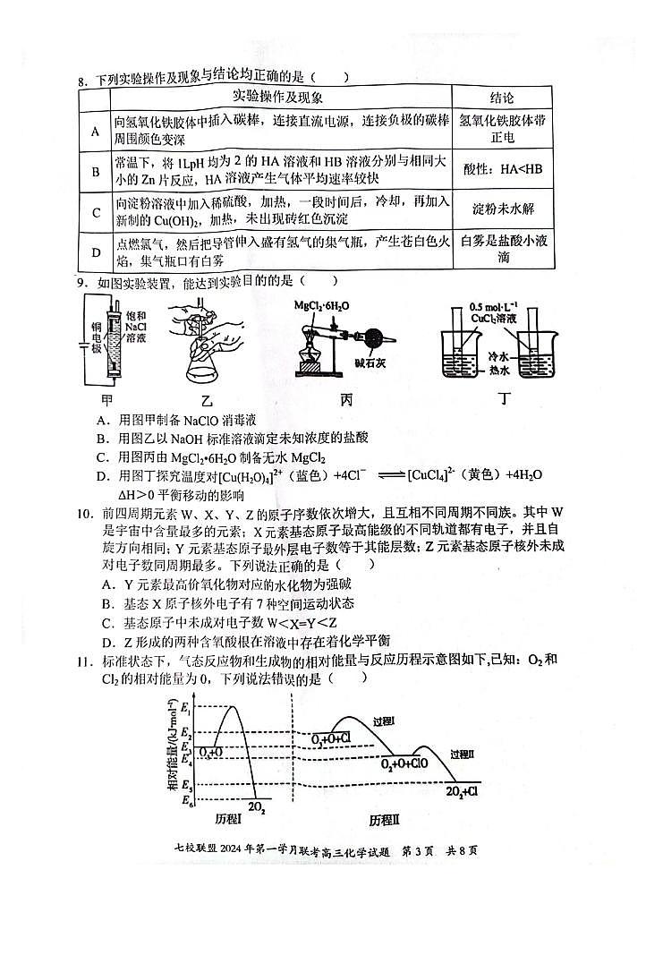 2024届重庆七校联盟高三下学期第一次月考化学试题+答案03