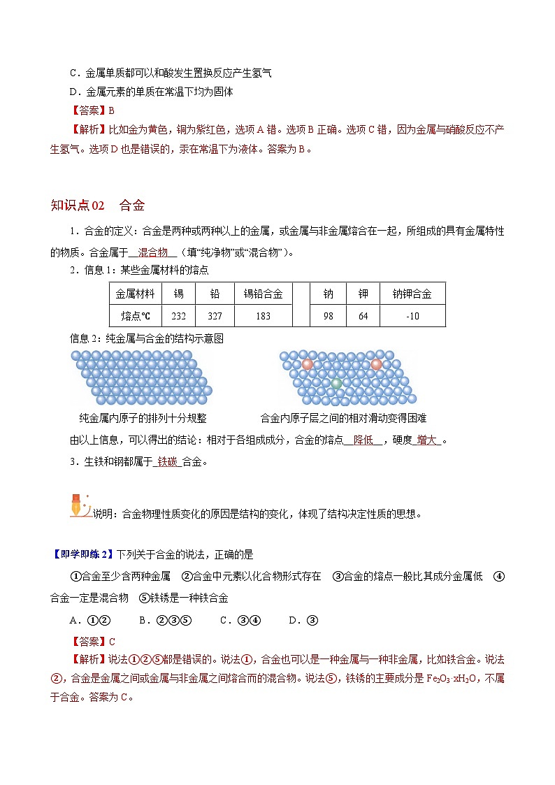 5.1.1  金属的性质（第1课时）-高一化学同步精品讲义（沪科版必修第二册）02
