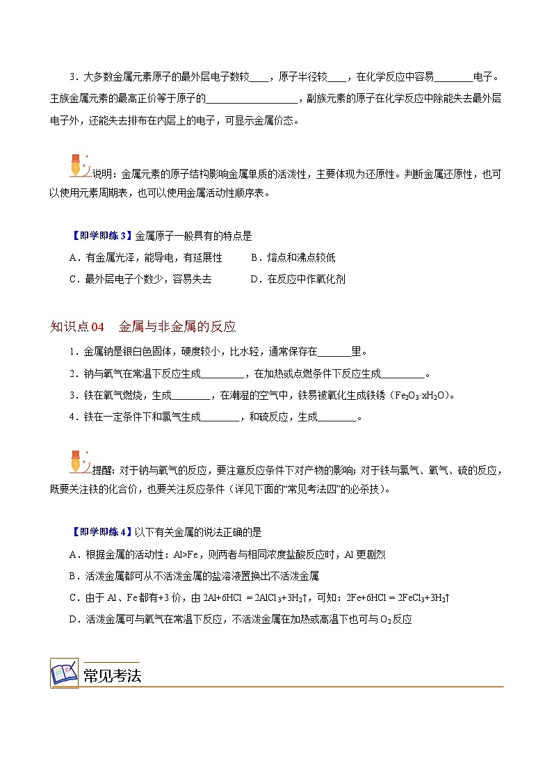 5.1.1  金属的性质（第1课时）-高一化学同步精品讲义（沪科版必修第二册）03