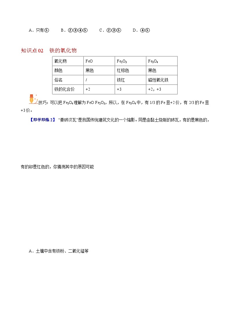 5.2.1  重要的金属化合物（第1课时）-高一化学同步精品讲义（沪科版必修第二册）02