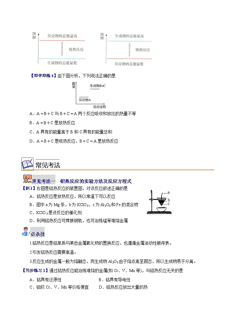 5.3.1  化学变化中的能量变化（第1课时）-高一化学同步精品讲义（沪科版必修第二册）03