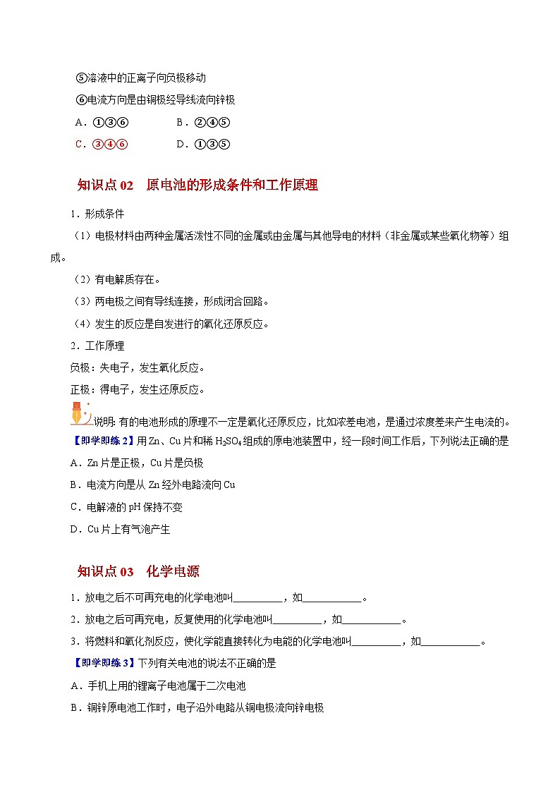 5.3.2  化学变化中的能量变化（第2课时）（学生版）-高一化学同步精品讲义（沪科版必修第二册）第2页