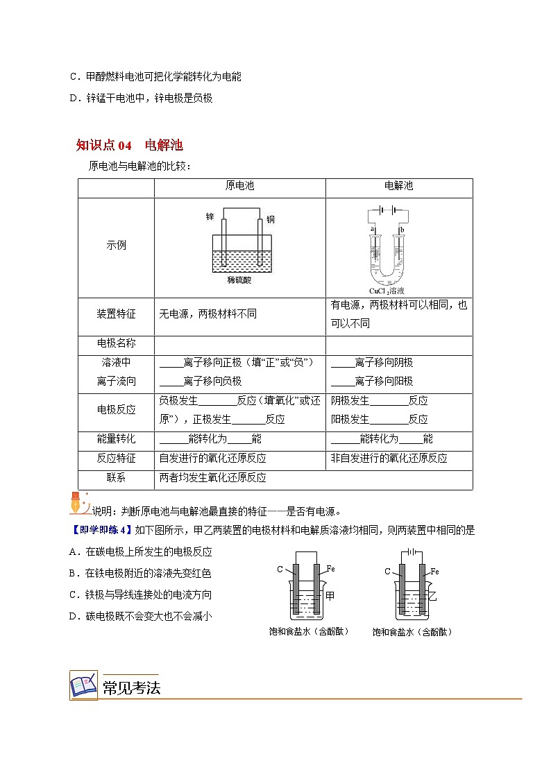 5.3.2  化学变化中的能量变化（第2课时）（学生版）-高一化学同步精品讲义（沪科版必修第二册）第3页