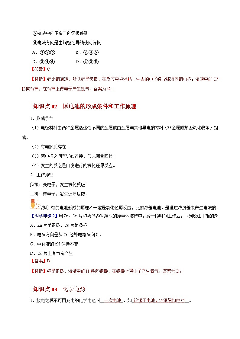 5.3.2  化学变化中的能量变化（第2课时）（教师版）-高一化学同步精品讲义（沪科版必修第二册）第2页