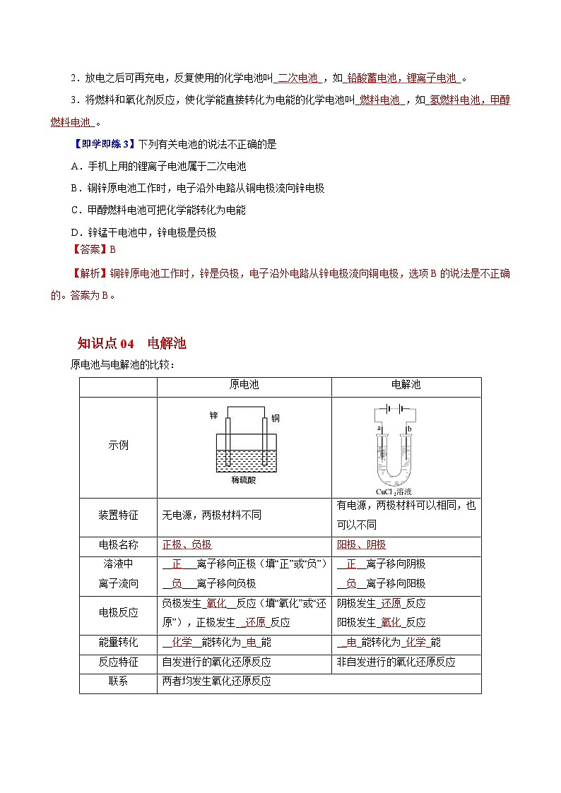 5.3.2  化学变化中的能量变化（第2课时）（教师版）-高一化学同步精品讲义（沪科版必修第二册）第3页