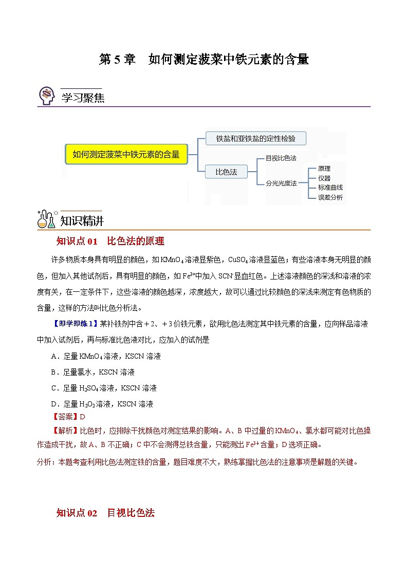 如何测定菠菜中铁元素的含量-高一化学同步精品讲义（沪科版必修第二册）01